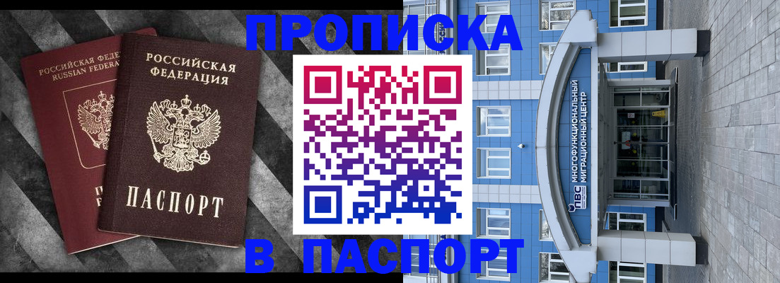 прописка для кредита в Звенигороде