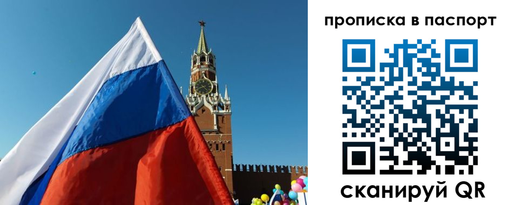 пропишу в квартире в Звенигороде