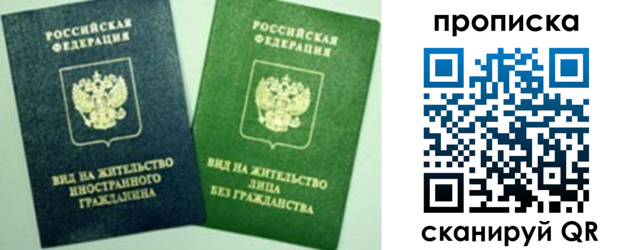 прописка для кредита в Звенигороде