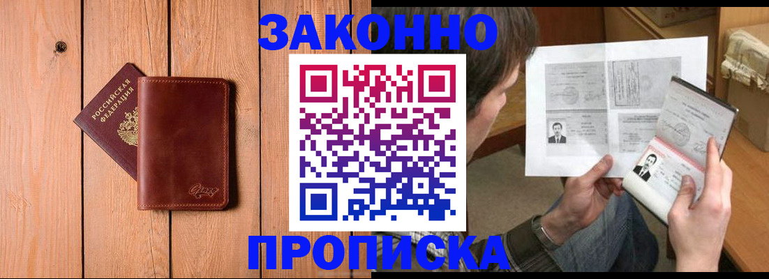 временная регистрация недорого в Звенигороде