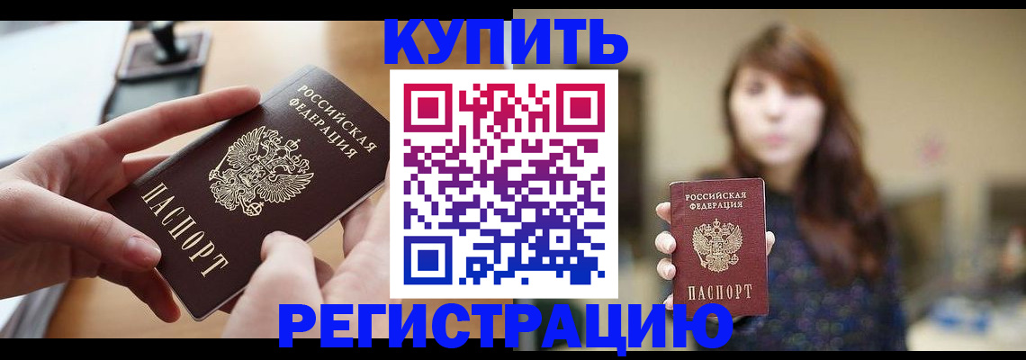 временная регистрация надежно в Звенигороде