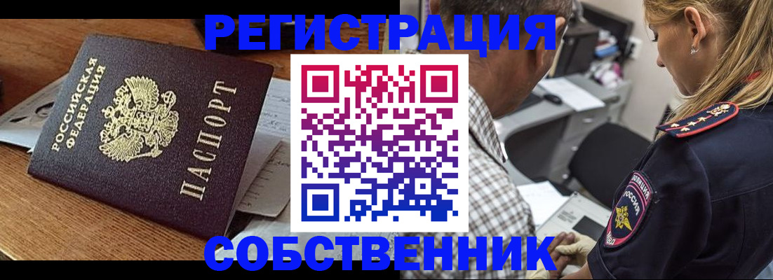 прописка 2025 в Звенигороде